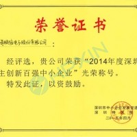 自主创新，行业骄傲——海鹏信再次斩获“深圳市自主创新百强中小企业”殊荣