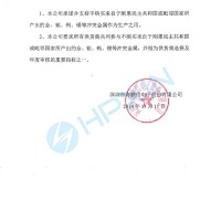 关于无冲突金属的采购政策的声明