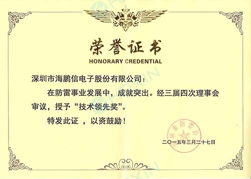 1465616080342017.jpg “技术领先奖”证书.jpg