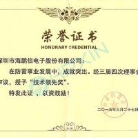 海鹏信荣获“技术领先奖”