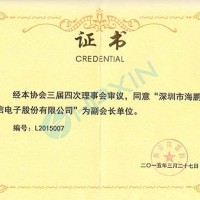 祝贺海鹏信荣升深圳防雷协会副会长单位