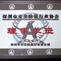 祝贺公司成为“深圳市安全防范行业协会”理事单位
