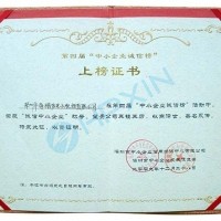 海鹏信荣登“诚信中小企业”榜