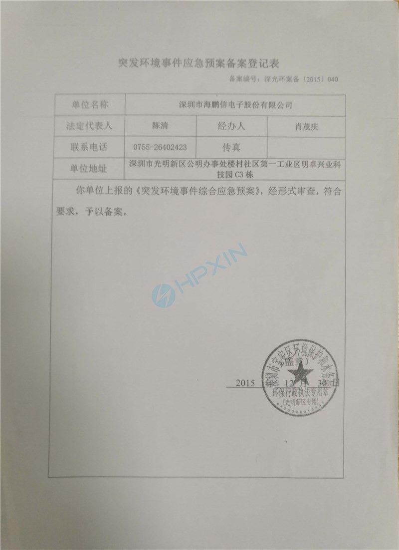 突发环境事件应急预案_副本.jpg