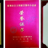 海鹏信荣获“第五届深圳市自主创新百强中小企业”光荣称号！