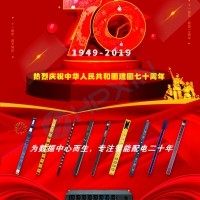 热烈庆祝中华人民共和国建国七十周年!