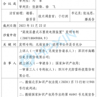 海鹏信胜诉！“高效层叠式石墨放电隙装置”发明专利被最高法院判决无效