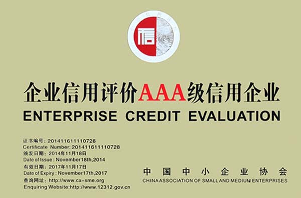 企业信用等级AAA证书牌匾