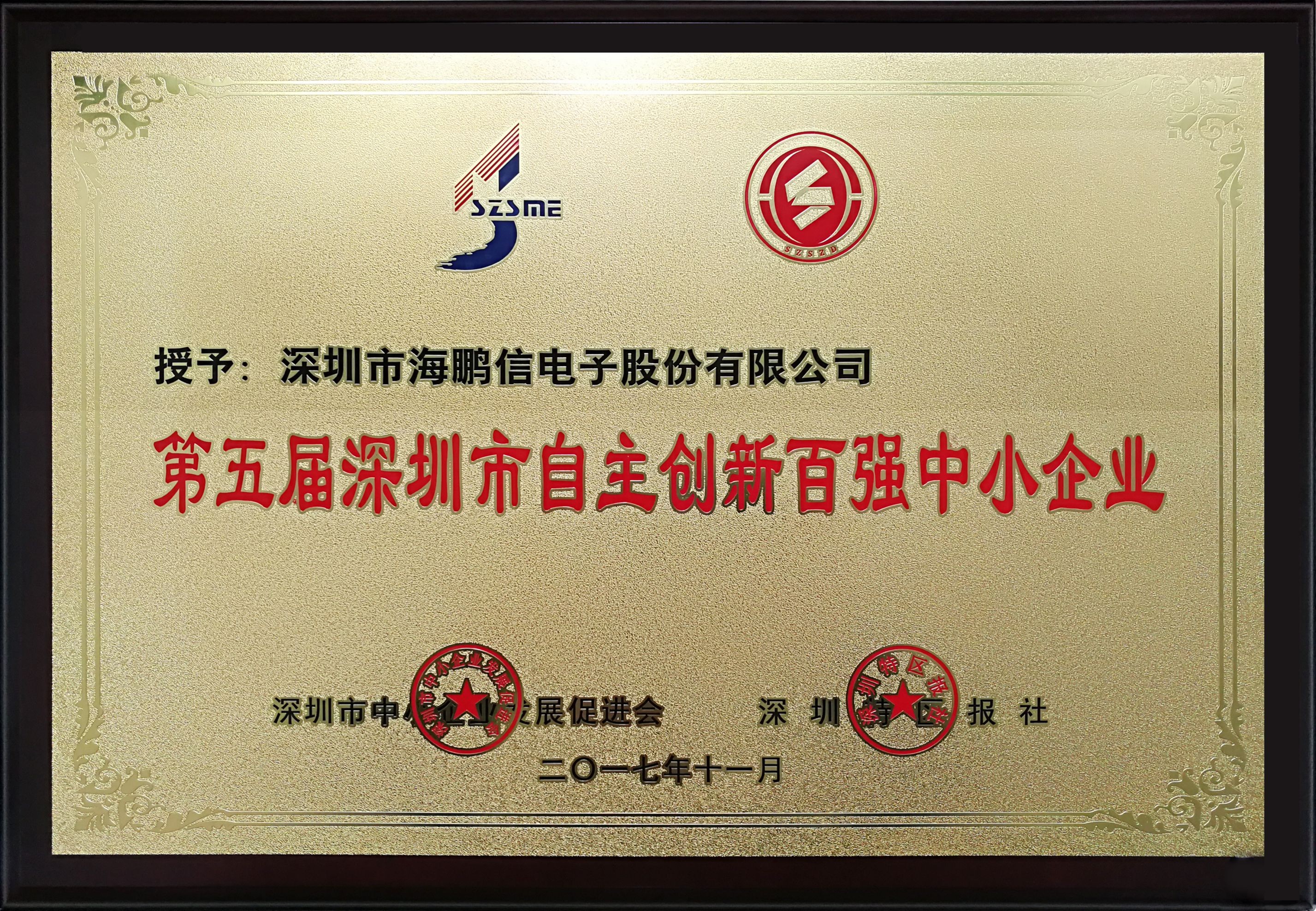 第五届自主创新百强