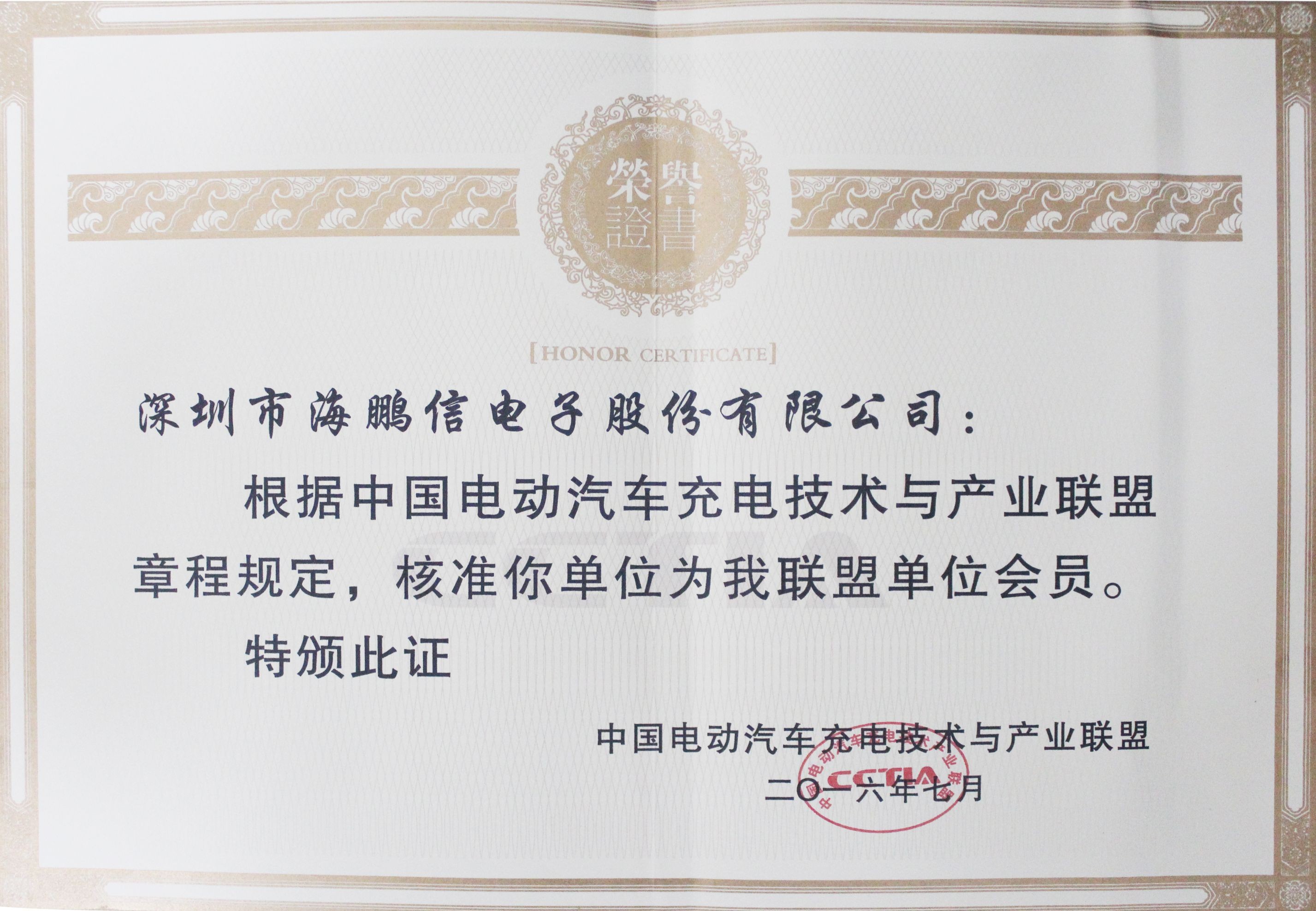 电动汽车充电
