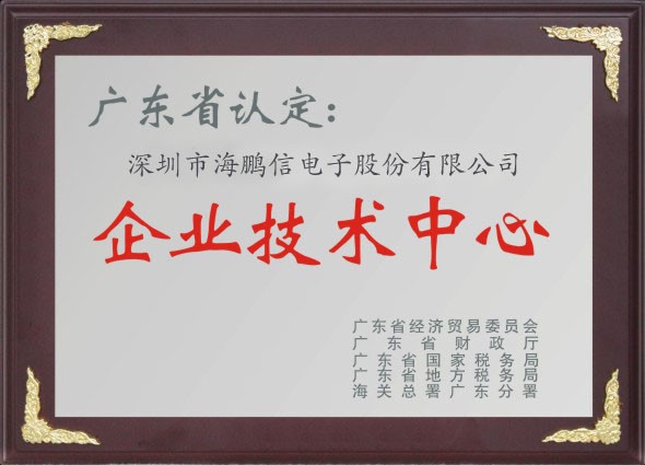 企业技术中心认定