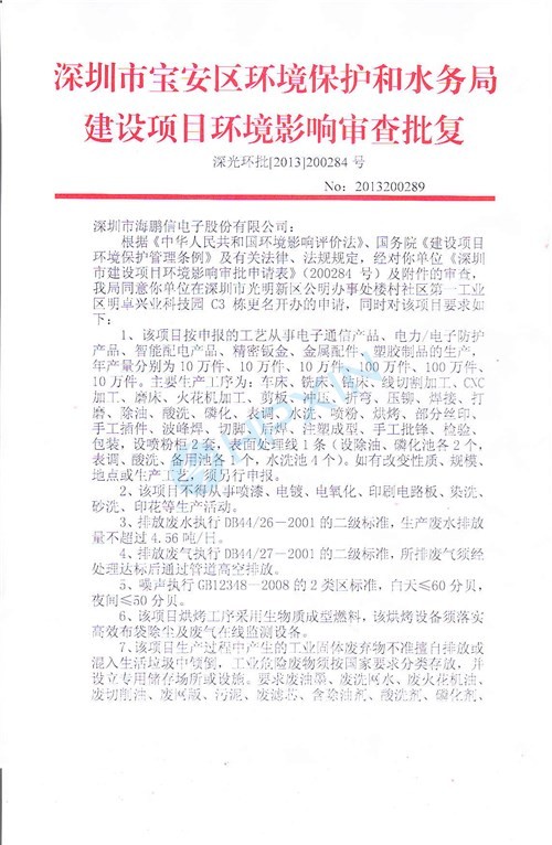 环评批复.jpg