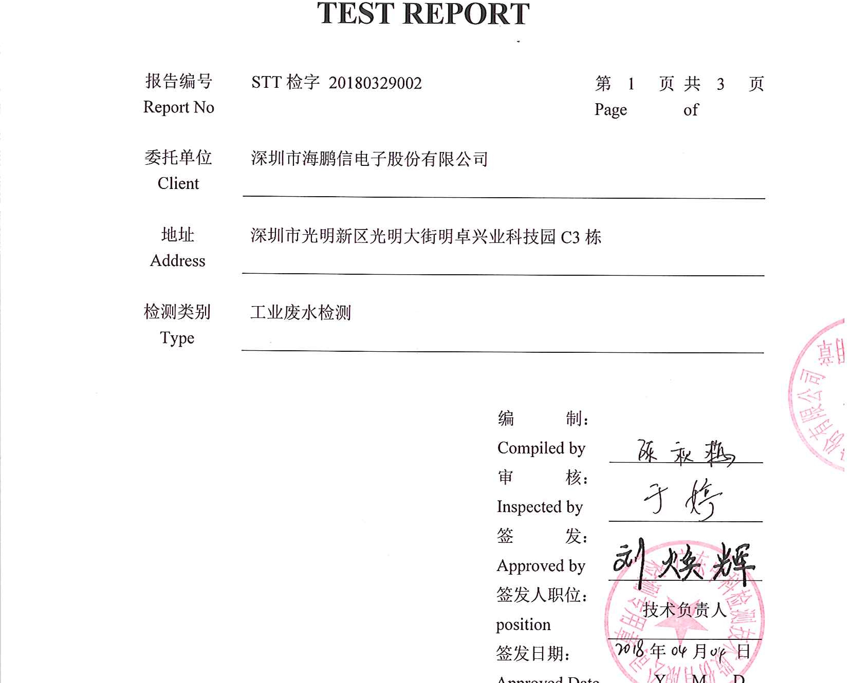 废水监测报告