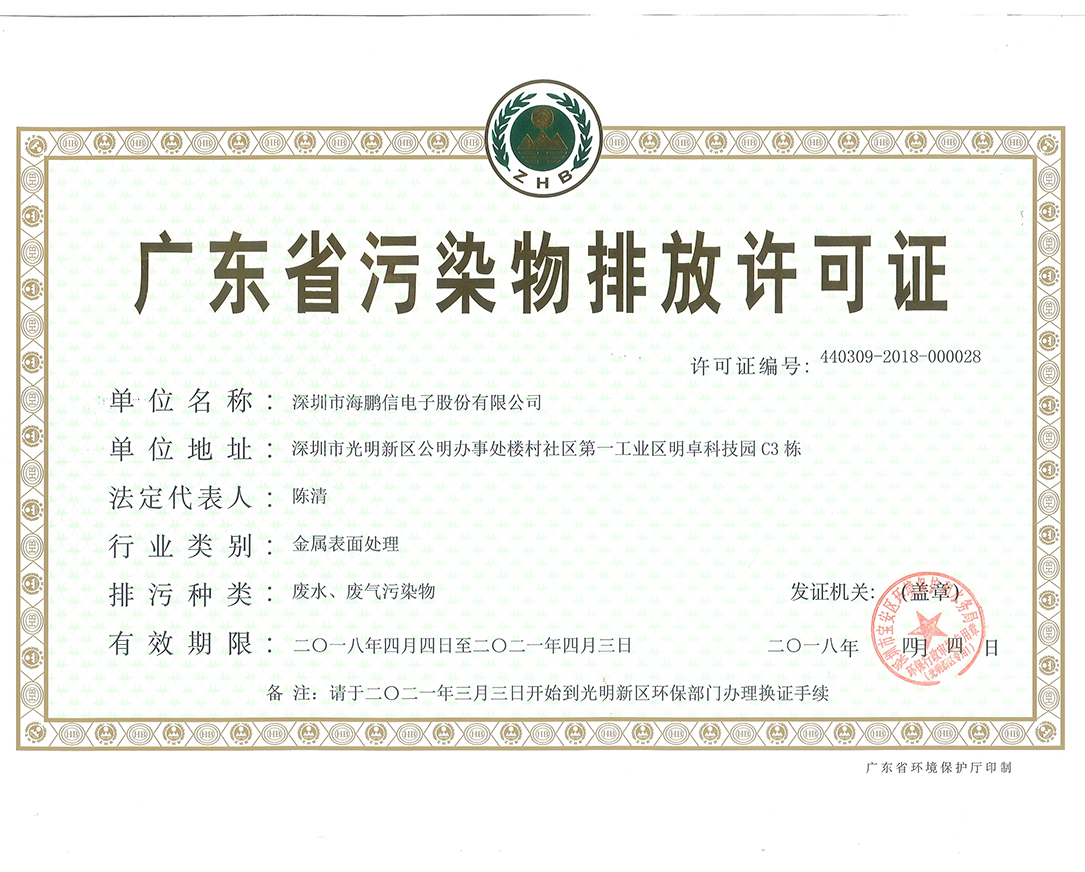 营业执照、排污许可证、环评批复