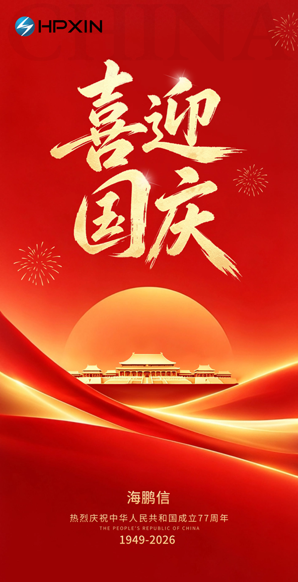 663f713474f4aed688f927cb2c50b345.png 国庆海报-官网.png